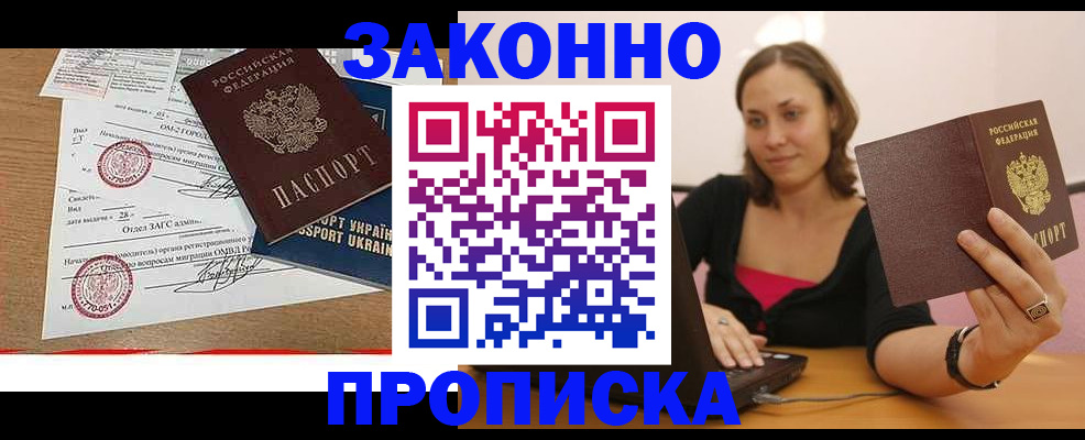 временная прописка в Ипатово